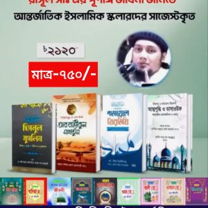 ১৪ টি বইয়ের কম্বো অফার